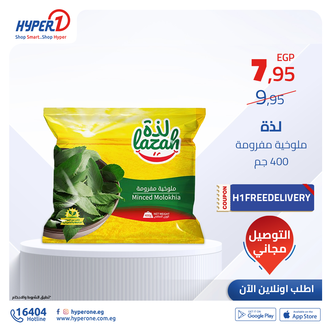 hyper-one offers from 8dec to 8dec 2024 عروض هايبر وان من 8 ديسمبر حتى 8 ديسمبر 2024 صفحة رقم 8